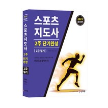 2022 에듀윌 한국어능력시험 한입토픽 TOPIK 2 자격증 문제집 교재 책