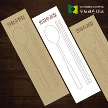 수저 포장지 통합지 봉투 커버 종이 업소용 안심 통합 수저집 크라프트 화이트 500장, 백상지(화이트)