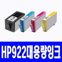 HP 922 대용량 오피스젯 7500A 6500A 7000 6500 6000 7500 비정품잉크, 파랑 대용량(표준3배), 1개입