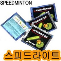 스피드민턴 스피드라이트 8개 1팩 //야광콕/