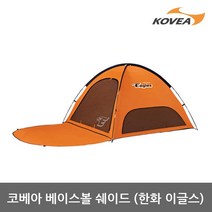 코베아 베이스볼 쉐이드 그늘막 텐트, 한화 이글스