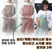 최강몰 겨울 빅사이즈 바리스타 셰프 제빵 카페 커피숍 방수 앞치마 3색, 1개, 브라운