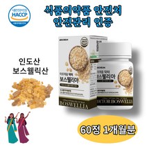 보스웰리아 보수웰리아 보스윌리아 보스웰리스 관절 보스벨리아 인도산 우슬추출분말 초록입홍합분말 히알루론산혼합분말 엽산 산화아연 비타민 결정셀룰로오스 홈쇼핑 연골 푸마르산제일철 캡슐