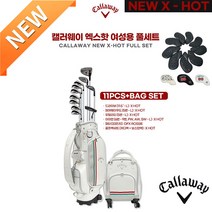 [캘러웨이] 캘러웨이 2023 X HOT 여성용 풀세트 11P