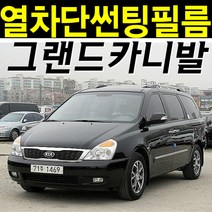 레드스타 카니발 측후면세트 열차단 썬팅필름, 3.그랜드카니발(05~14), UV열차단 블랙15