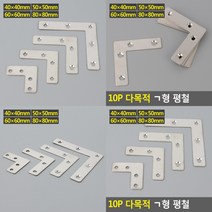 코너철 연결철물 보강철물 경첩 DIY꺽쇠, 80x80mm