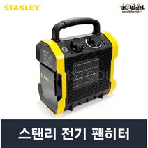 스탠리 전기 팬히터 ST-222A-240E
