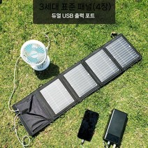 휴대용 태양열 판넬 집열판 고속 충전 접이식 전지, 표준 4개/30W