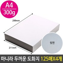 종이 미술 마분지 마니라도화지 두꺼운 A4 4절켄트지 300g mx8649
