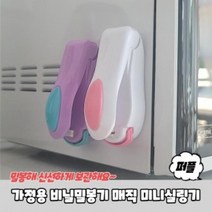 미니실링기 실링기 비닐밀봉기 퍼플 미니실링기 가정용실링기 비닐밀봉기 가정용 매직, 단일옵션