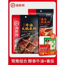 하이디라오 마라탕재료 정통 훠궈재료 베이스 소스 핫팟 9 flavour, 진한 소기름맛 150g+토마토 베이스 200