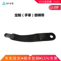 HTC 바이브 트래커 3.0 21년형 HTC VIVE 전신캡쳐 VRCHAT 추적 스마트장치, (손바닥) 스트랩