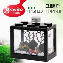 LED조명 미니어항(블랙) 마리모 새우 키우기 수족관, 도토리 본상품선택
