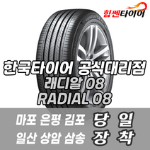 (택배가능) 15512 RA08/8P 한국타이어 래디알08 RADIAL08 155 12 RA08/8P 마포 은평 김포 일산 상암 삼송 화전 향동 창릉