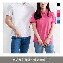 남여공용 쿨링 카라 반팔티 1P 남자 여자 티셔츠