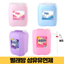 셀프빨래방 팬션 병원 크린토피아 장마철 대가족 빨래 실내건조 말통 세제 섬유유연제, 1. 피존 핑크로즈 20L 1개