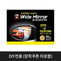 [불스원] 와이드 미러 일반형 모음(현대 기아 쉐보레 삼성 쌍용 승합차), 카니발 C