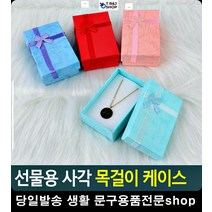 여자친구선물 화이트데이 사각 케이스 3주년선물 악세사리상자 유치원생일답례품, 레드