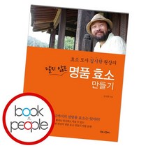 달지 않은 명품 효소 만들기, 없음