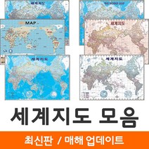 [지도코리아] 세계지도 모음 109*79cm 코팅/일반천 - 세계전도 만국기 국기 엔틱 앤틱 영문 영어 교육 학습 화이트 백지도 지도코리아, 3) 세계지도 (화이트엔틱) - 일반천