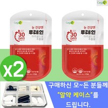 프리미엄 루테인 영양제 눈건강 눈영양제 슈퍼 아이 루테인 미니 20mg 누테인 뉴테인 황반 로테인 마리골드꽃추출물 LUTEIN 2통