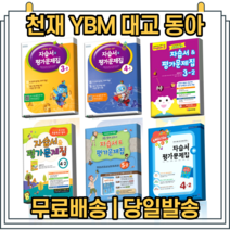 2023 천재교육 YBM 와이비엠 대교 동아출판 초등학교 영어 자습서 평가문제집 함순애 김혜리 최희경 이재근 박기화 1 2 학기, 대교 초등 영어 4-1 자습서+평가문제집 (이재근)