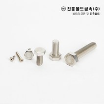 스텐 육각볼트 개당 판매(6mm - 100mm) 너트 와샤 진흥볼트, M14, 35mm, 1개
