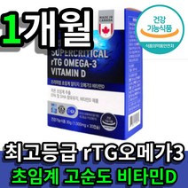 식약처 인정 최고등급 초임게 Rtg 오메가3 오메가 3리 쓰리 쑤리 혈해 에 좋은 오매가 epa+dha 1000mg 혈행개선제 할머니 할아버지 고함량 고순도 효과좋은 식약청 인정, 1개월(30캡슐x1box)