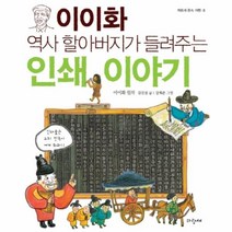 이노플리아 인쇄 이야기 이이화역사할아버지가들려주는 -8 파랑새풍속여행, One color | One Size@1