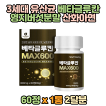 3세대 유산균 베타글루칸 영지버섯 분말 배양 건조물 산화아연 무기질 선물 마그네슘 가루 꽃송이 버섯 비타민C 셀레늄 표고버섯 추천