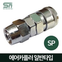 J-TOOL 에어카플러 일반형 SP20 우레탄호스 8m/m 에어니플