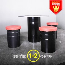 모아가구 블랙깡통테이블(1개)+깡통의자(2개)_1세트 식탁세트, 블랙_깡통테이블_800ø(1개) + 래드방석 깡통의자(2개)