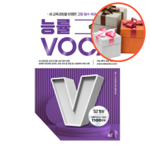 사은품 + 능률 VOCA 숙어