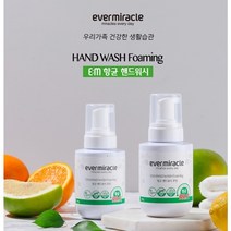 EM핸드워시 포밍/ 항균99.9% 세정효과 피부보호 유아및민감성피부 천연성분