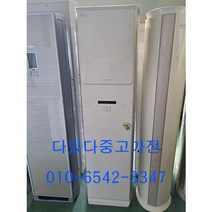 중고에어컨 삼성 하우젠 엘지 휘센 17평형 이상 스탠드에어컨 랜덤 인버터에어컨 에너지절약형 서울경기 직접배송 지방배송불가, 에어컨스탠드형중고
