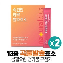 속편한 곡물 발효 효소 높은 효소 함량 역가수치 아밀라아제 250000 프로테아제 2100 분말 가루 포, 2박스, 30포