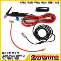 올인원마트 알곤토치 연장모듈 3M(400A 편조실리콘튜브 가스냉각), 1개, 500A후렉시블/16-2P/M14X1.5