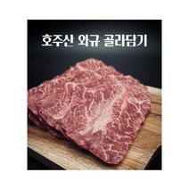 육감 호주산 와규 구이용 살치살 부채살 갈비살 꽃등심 치마살 삼각살 호주산 냉장 소고기, 5)치마살 300g, 확인하였습니다