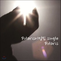 [CD] Polaris 이정민 - Polaris