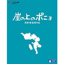 스튜디오 지브리 벼랑 위의 포뇨 블루레이 한글 자막 수집 소장