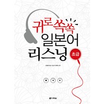 쏙쏙 한국어 어휘왕 TOPIK I 초급 SET, 시대고시기획