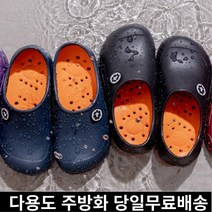 미라클다인 주방화 다용도 주방 슬리퍼 조리화 작업화 미끄럼방지 방수화 사은품증정