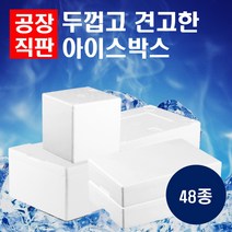 스티로폼 아이스박스 택배 샘플 식품 상자, 31_1E4U_일반 4.5k