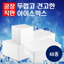 스티로폼 아이스박스 택배 샘플 식품 상자, 27_1E4X_푸드 8k, 1개