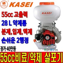 카세이 SM800F 비료살포기 살포기 농약살포기