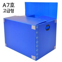 [뉴프라테크] 이사박스, 1개, A7호_(고급형)청색