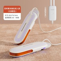 휴대용 소형 신발 살균 탈취 학생 기숙사 아이 운동화 건조기(안전화 부츠 장화 털장갑 양말 포함)CDN-ML19T-1, E.화이트오렌지-키즈3타임항온속건