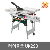 메타보 UK290 테이블쏘 8인치 1800W 톱날포함 목공 작업대 원형톱 합판절단