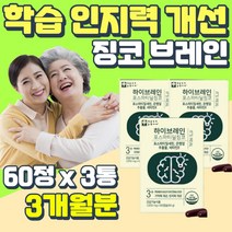 수험생 학생 학습 인지력 개선 포스파티딜세린 은행잎 PS 뇌 세포 보호 인지질 피부 보습 뇌 활성화 베타아밀로이드 감소 포스타딜세린 선물 노년층 장년층 안면 인식 능력 개선