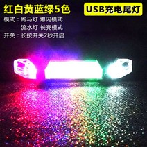 자전거라이트 자전거 후미등 충전 하이라이트 밸런스 카 나이트 라이딩 야광장식 산악차 액세서리 대전, 04 USB충전【베이직】-5색광